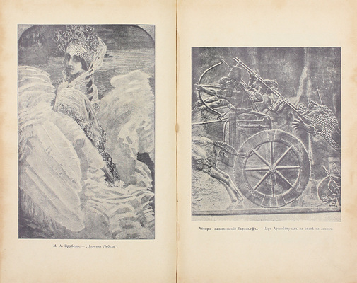 Исаков С.К. Вечное в искусстве. По музеям и картинным галереям. Вып. 1-2. СПб.: Вестник знания, 1910—1911.